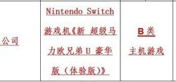 任天堂Switch将推出国行版：由腾讯代理
