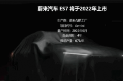 对标国产宝马X5 李斌：蔚来ES7二季度发布