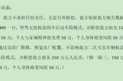 问界M9车主开智驾致碰擦要求逾百万赔偿 网友吐槽这是勒索：官方售后回应
