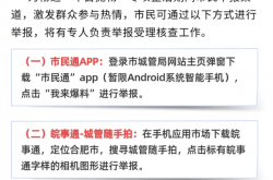 合肥上线举报“车窗抛物”规定 每条线索奖励50元微信红包