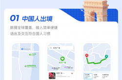 高德世界地图服务全新上线：覆盖200+国家和地区 海内外无缝切换