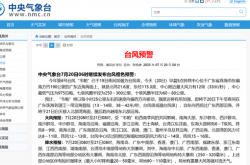 台风“韦帕”已加强为台风级！中心临近广东 多地发布红色预警