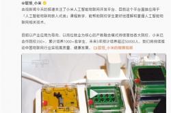 小米人工智能物联网开发平台登上央视！雷军：未来5年预计培养5万多名学生