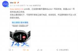 手机eSIM开放前兆！vivo WATCH 5全面恢复移动/联通eSIM