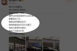 保值率超100%的节奏：曝尊界S800卖出还能加价 顶配加5万