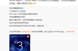 小米澎湃OS 3穿戴设备升级计划出炉：10月开启推送