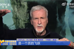《阿凡达3》确认引进中国内地！导演卡梅隆：将完成质的飞跃