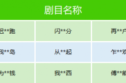 微信下架了数十部微短剧：剧情荒诞离奇、缺乏正向价值观