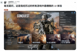 玩家疯狂吐槽《战地6》UI引共鸣：玩点想玩的太难了