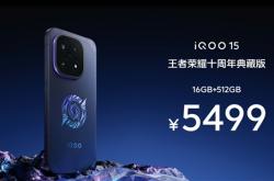 最具竞争力的骁龙8E5旗舰！一图读懂iQOO 15：4199元起