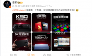 雷军：REDMI K90 Pro Max简单看一下配置 就知道在4000档有多强