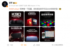 雷军：REDMI K90 Pro Max简单看一下配置 就知道在4000档有多强