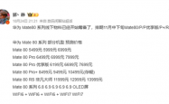 下月发布！华为Mate 80系列进入最后准备阶段 价格预测：非凡大师万元起