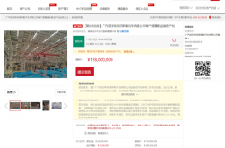 破产后无人接盘！广汽菲克长沙工厂第六次拍卖：8亿元已降至骨折价