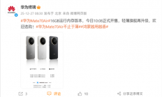 华为Mate 70 Air 16GB内存版开售！官方直接公布芯片：麒麟9020A