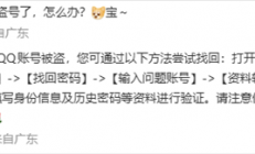 腾讯QQ账号被盗了怎么办 官方解决办法来了