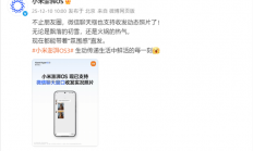 小米澎湃OS官宣：已全面支持微信聊天窗口收发实况照片