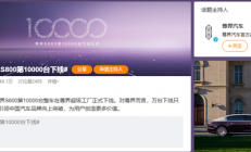 华为系首款百万级豪车！尊界S800第10000台今日下线