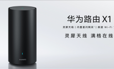华为路由宣布重磅升级！实时更新网址清单 高效拦截不良网站