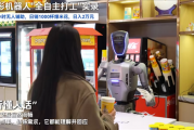 全球首例！越疆人形机器人在电影院上岗 一天干14小时 卖爆米花日赚2万