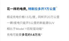 特斯拉：车越轻越省钱 一样的电费我们多开7万公里