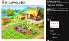 腾讯喊你来偷菜！《QQ经典农场》过审！小程序版开启删档内测