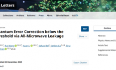 中国量子纠错研究取得新进展 量子计算机离实用更近了