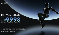 万元以内首款高性能机器人！松延动力获1000台小布米Bumi订单