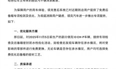 领克汽车回应领克10 EM-p后备厢：免费检查密封 终身质保