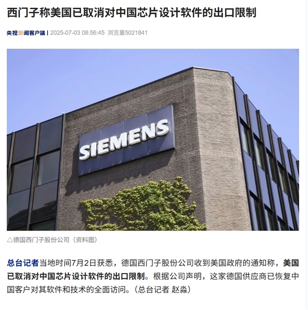 美国解除对中国芯片设计软件（EDA）、乙烷的出口限制！