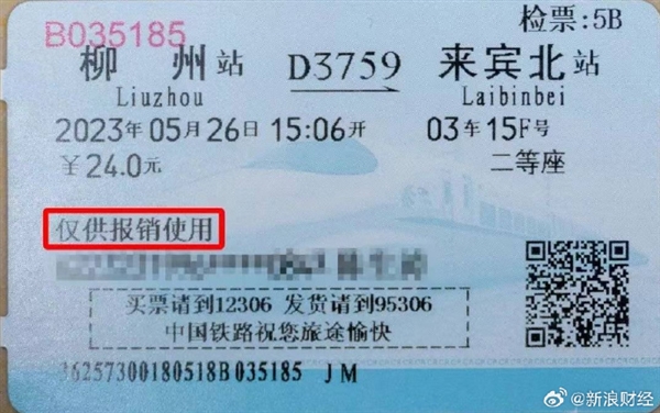 纸质火车票将成历史,10月1日起停用，由电子发票取代！