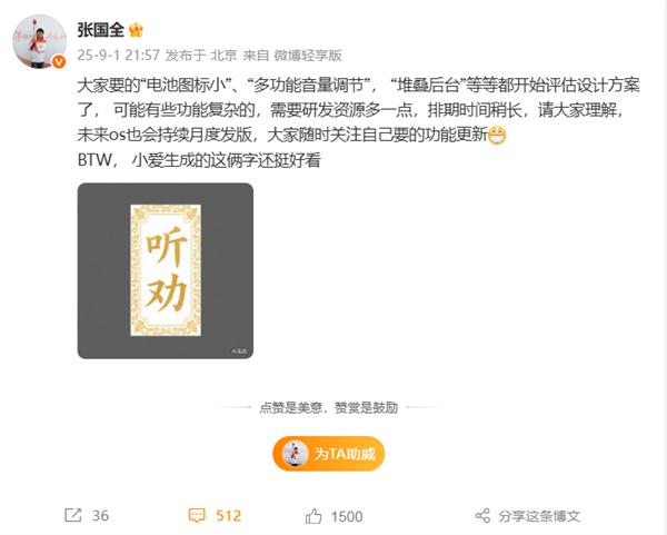 小米澎湃OS 3堆叠后台等开始评估 张国全：有些复杂功能排期稍长