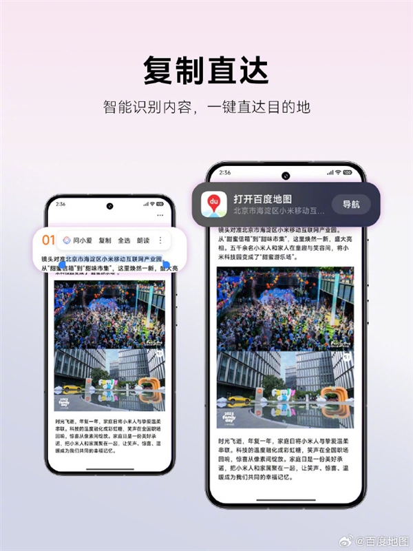 百度地图官宣深度适配小米澎湃OS 3:四大神级功能上线