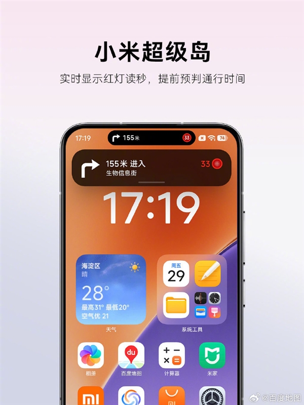 百度地图官宣深度适配小米澎湃OS 3:四大神级功能上线