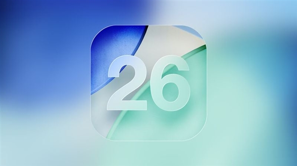 7年来首次！苹果罕见发布iOS 26 Beta 9更新