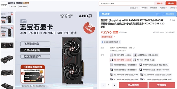 需求不及RX 9070 XT:AMD中国特供RX 9070 GRE已降价700元