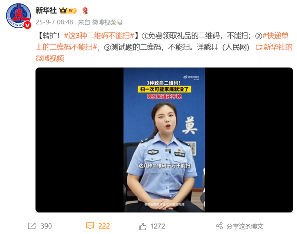 这3种二维码不能扫 扫一次可能家底就没了