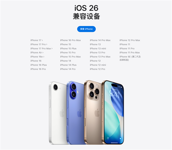 苹果iOS 26 RC版推送!正式版9月16日发布:iPhone 11及后续机型都能升