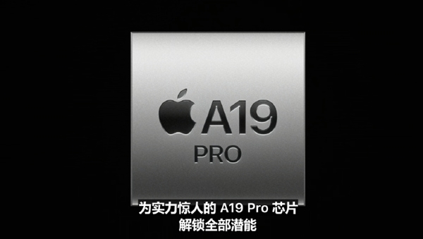 iPhone 17 Pro搭载满血版A19 Pro处理器 性能比iPhone 16 Pro提升40%
