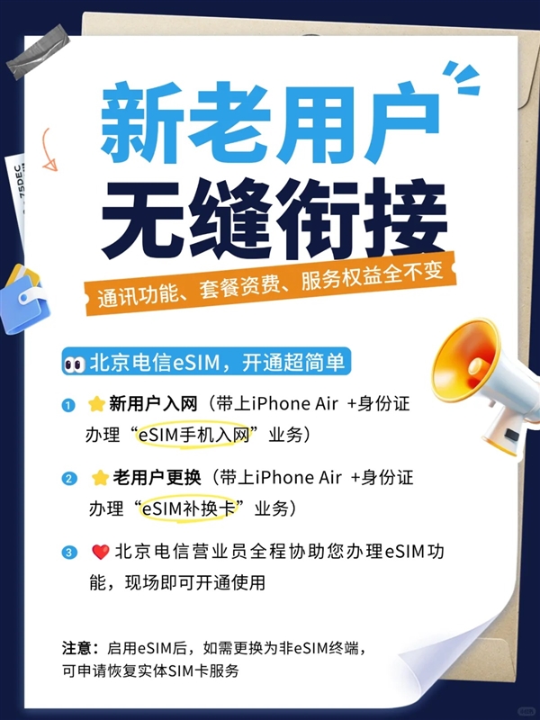 iPhone Air来了!北京电信宣布9月19日开放eSIM办理 套餐资费、权益不变