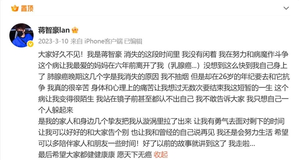 29岁男星确诊癌症晚期：愿天下无癌