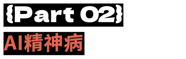 和ChatGPT聊完天 我患上了“精神病”
