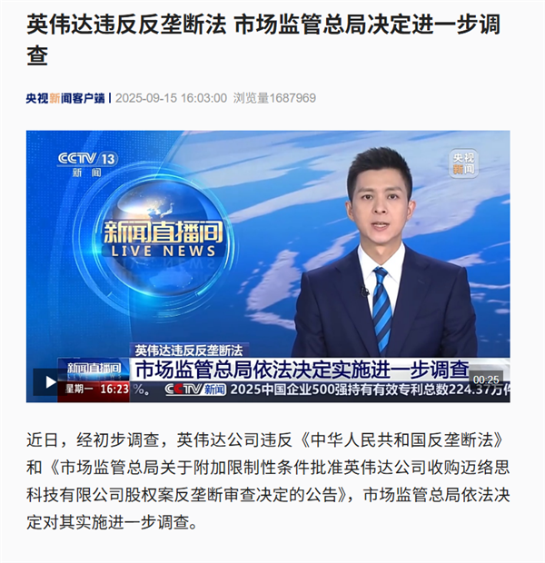 官方初步调查公布：英伟达违反反垄断法！会有什么后果