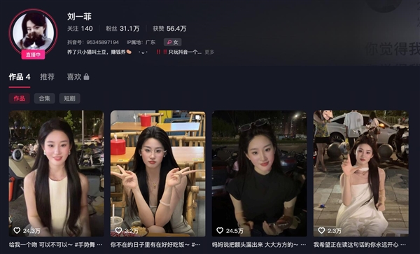 网红刘一菲走红：本人承认蹭刘亦菲流量