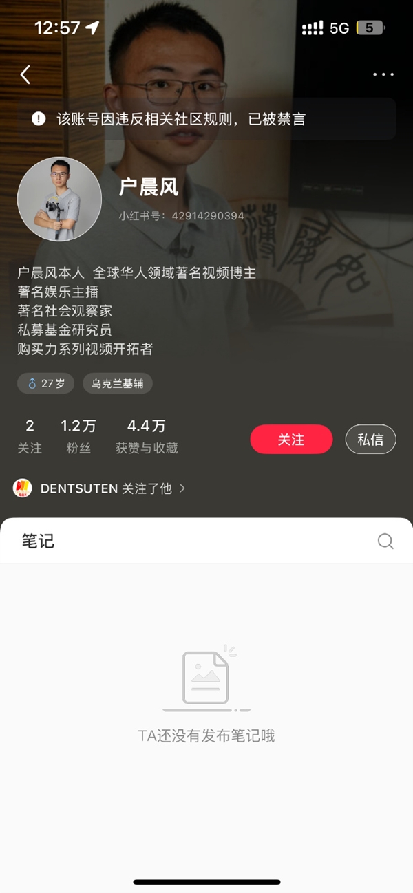 发明“苹果人”“安卓人”的网红户晨风全网被封：账号内容全清空