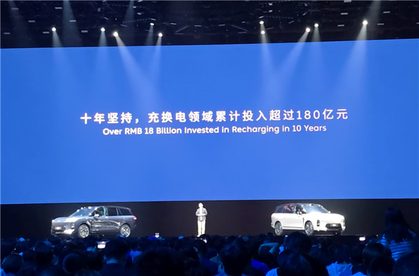 蔚来:充换电站总数8246座 投入超180亿元