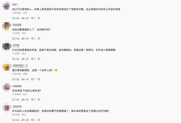 男子将车开到沟里连续三天找银行维权 网友：技术人品都有问题