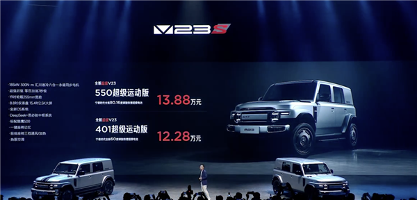 12.28万起 奇瑞iCAR全新超级V23上市:455马力不怵奥迪RS5