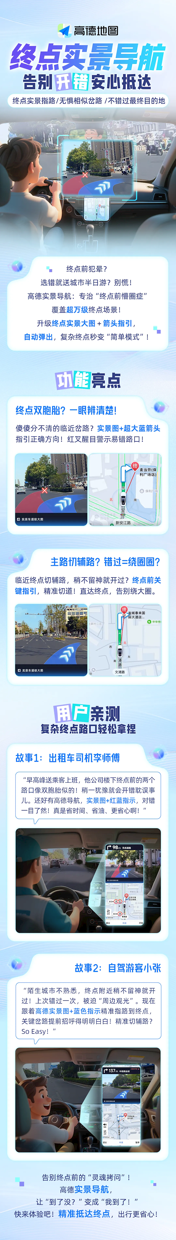 高德地图推出终点实景导航功能：再也不怕开错路了