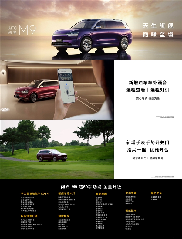 余承东宣布问界M9支持CarPlay：苹果iPhone手机也能互联车机